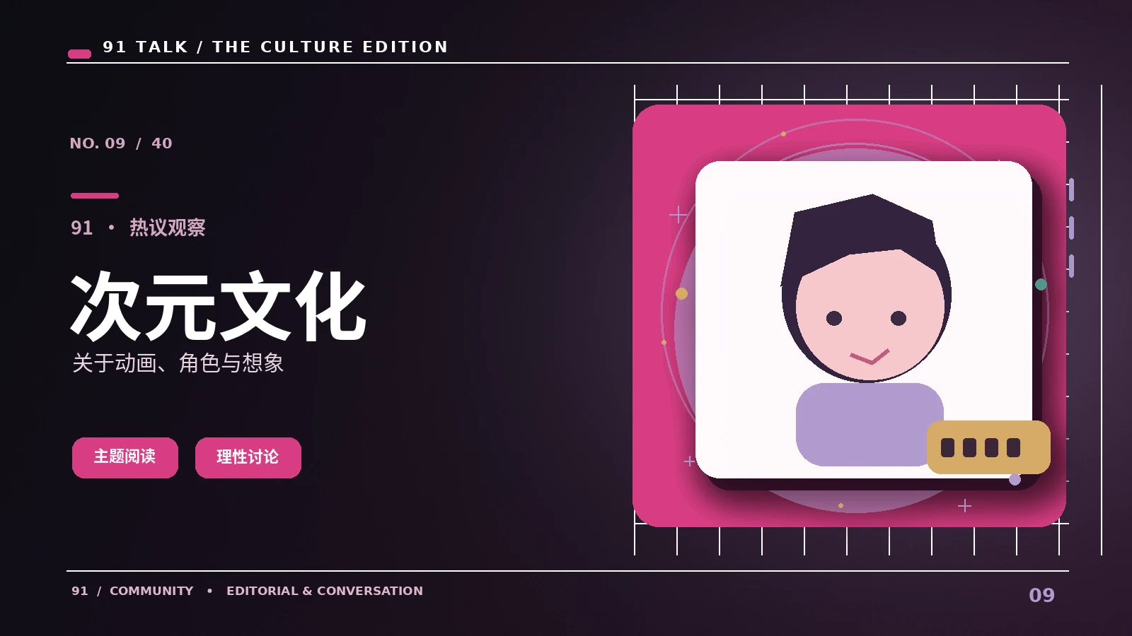 热门番剧|理解追番前的题材信息:画面与文本阅读笔记
