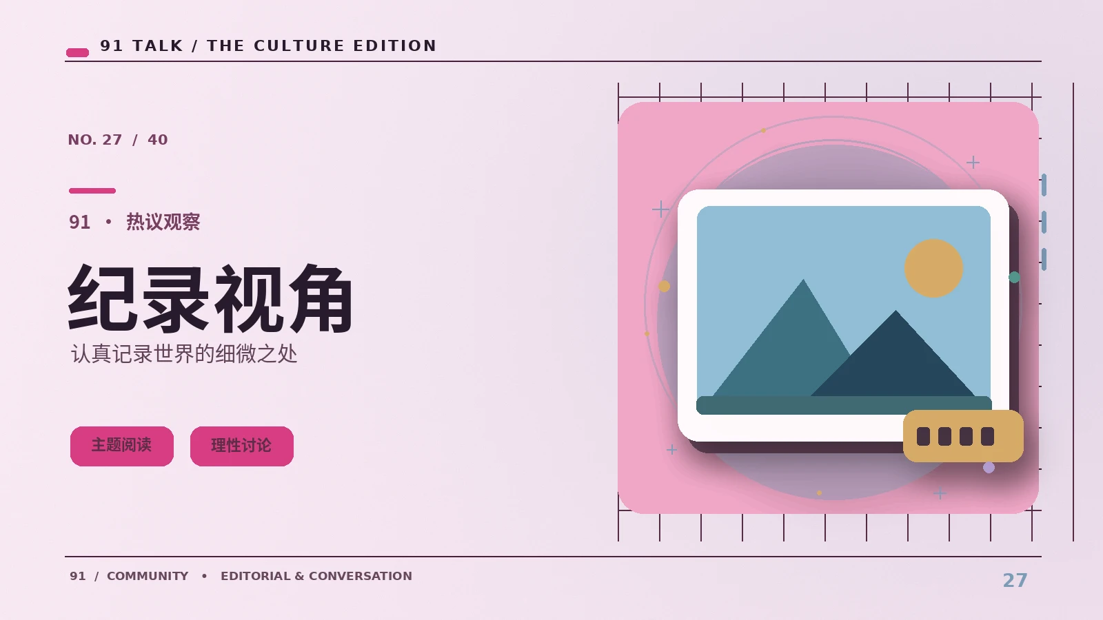 动画纪录柜|辨别纪录片与宣传片的视角:画面与文本阅读笔记
