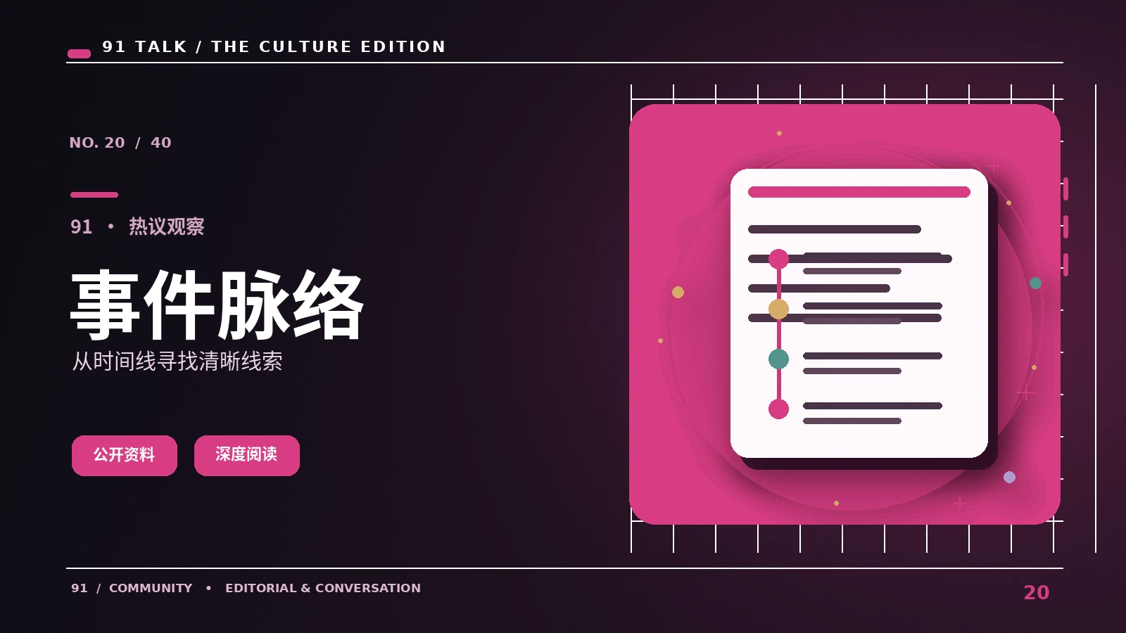 作品时间轴|核对资料版本之间的变化:创作与资料阅读笔记