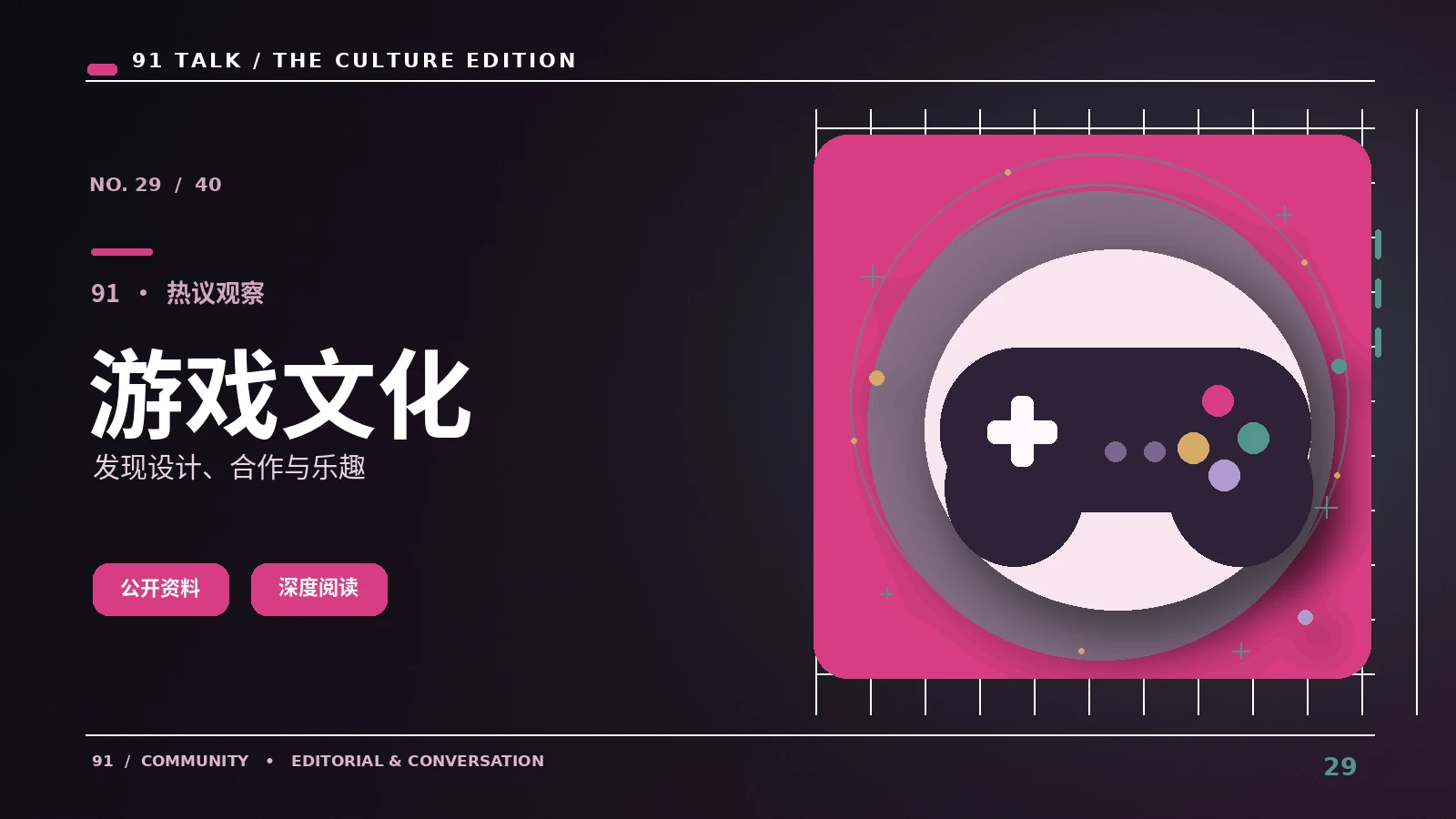 游戏联动观察|认识跨媒介角色设计:画面与文本阅读笔记