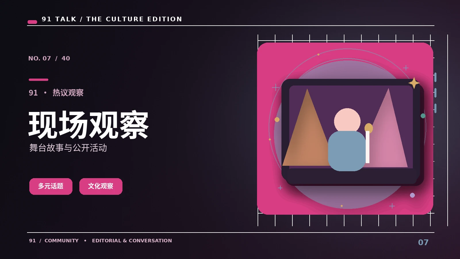 舞台演播厅|了解活动信息的核对方式:画面与文本阅读笔记