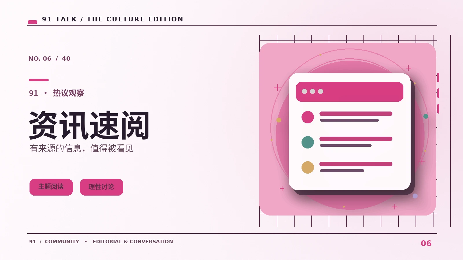 次元快报|从制作通告到版权信息:画面与文本阅读笔记