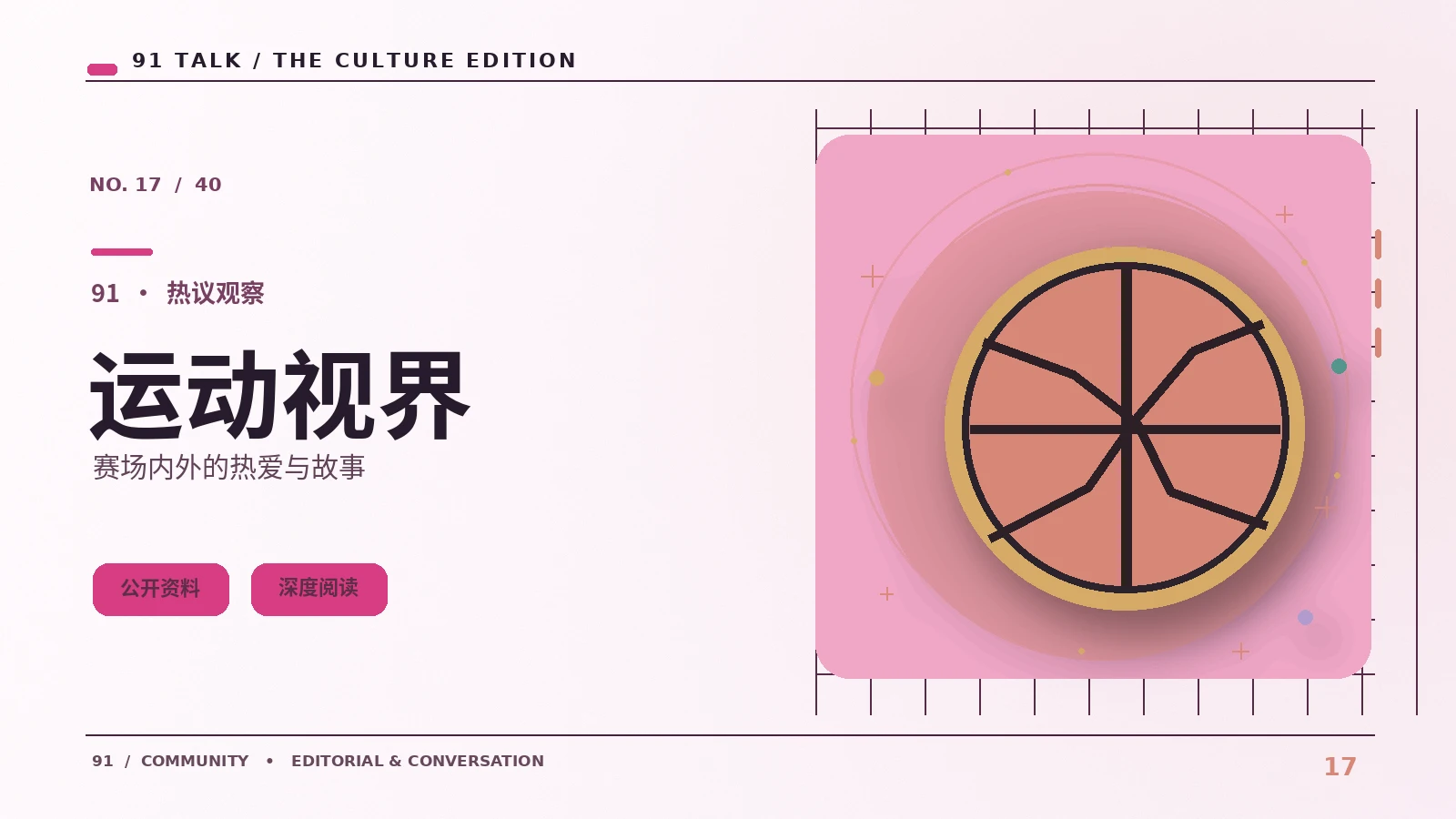 竞技番笔记|欣赏赛场镜头的动态表达:画面与文本阅读笔记