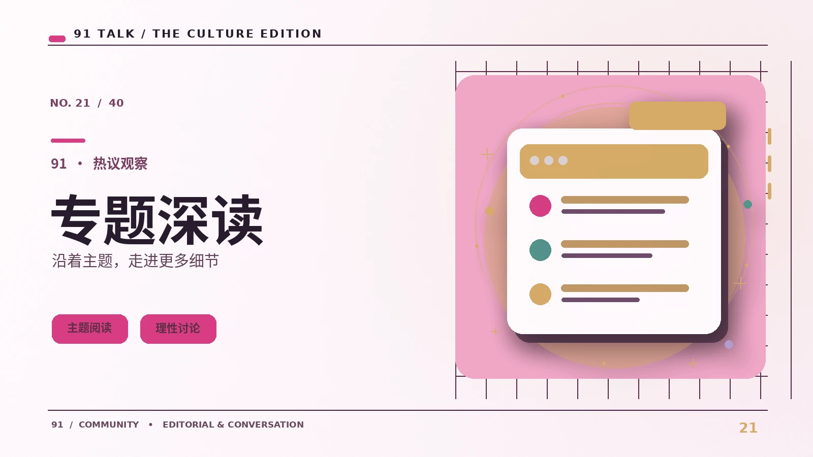 精选专题集|从角色主题建立阅读路线:画面与文本阅读笔记